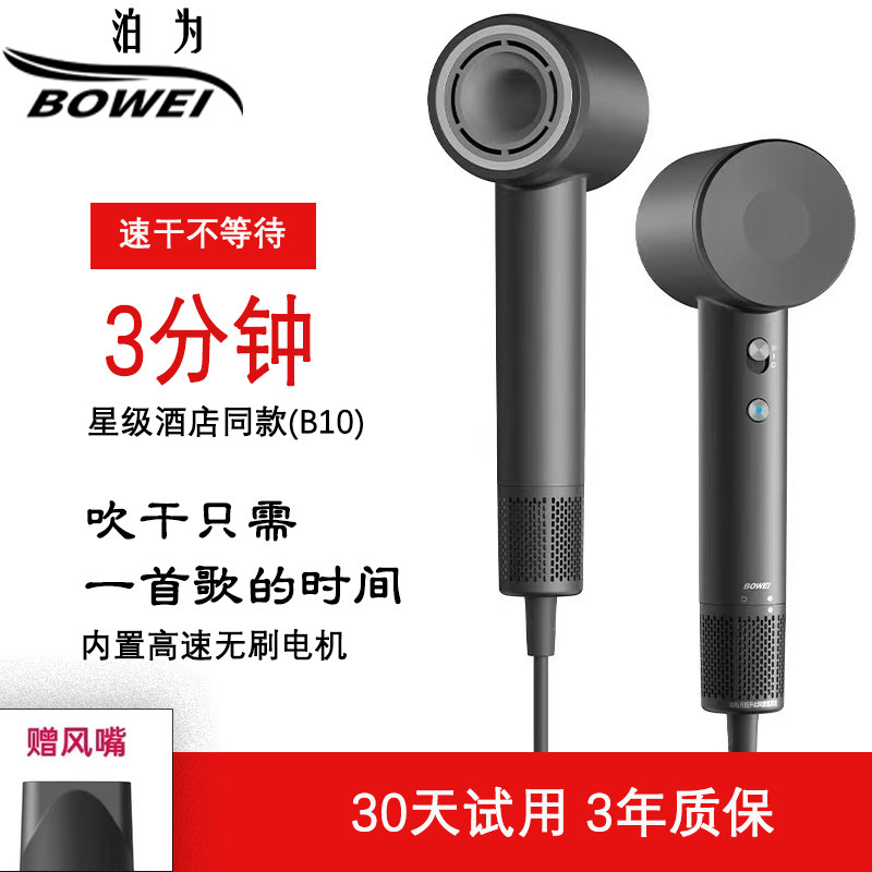 bowei泊为B10高速吹风机负离子护发静音速干大风强力电吹风家用