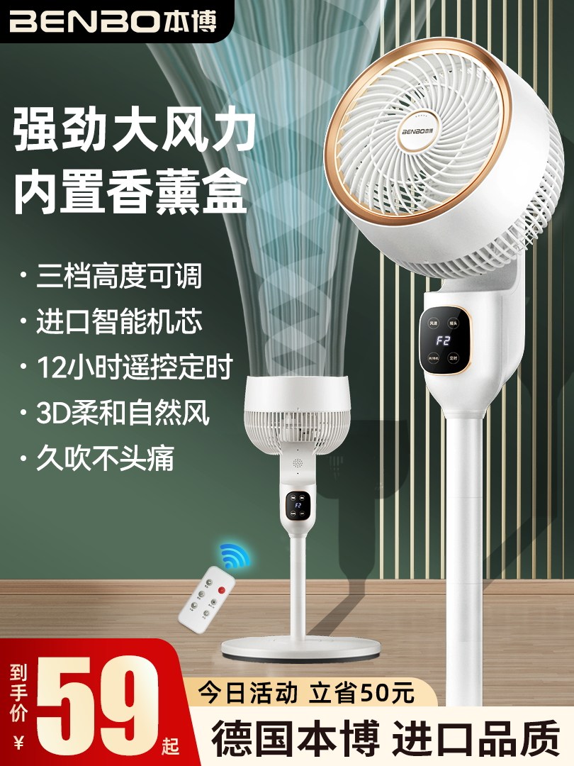 德国本博空气循环扇电风扇家用轻音小型台式落地扇立式办公室电扇