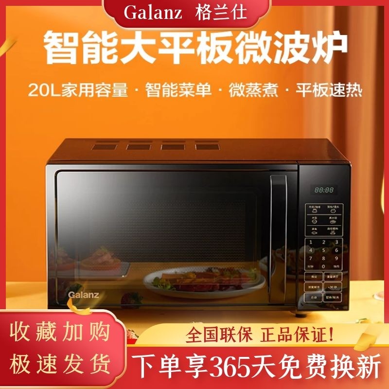 Galanz/格兰仕 P70F20CL-DG(B0) 微波炉 家用 多功能智能平板速热