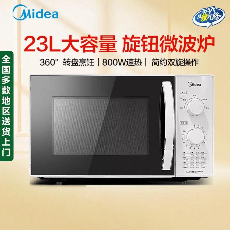 Midea/美的 M1-230E微波炉家用特价转盘变频23L官方正品