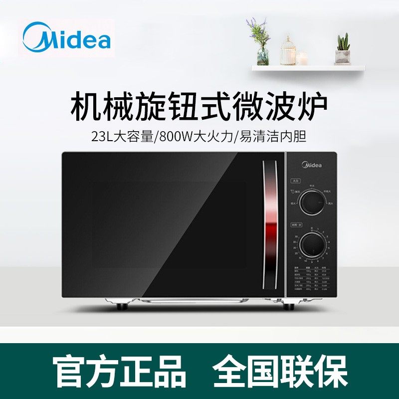 Midea/美的 M1-231E家用商用23L平板微波炉多功能扭旋机械式800瓦