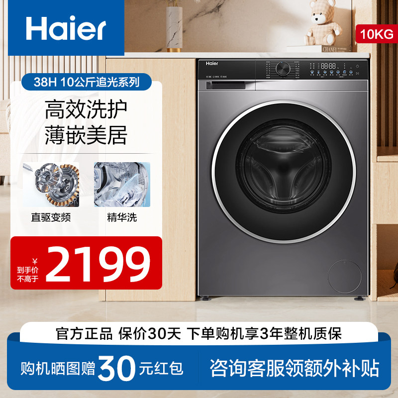 Haier/海尔 XQG100-BD38H1 家用全自动精华洗 超薄10kg滚筒洗衣机