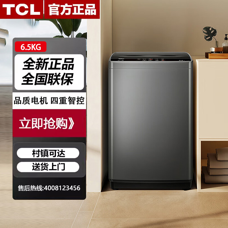 TCL XQB65-D01 6.5KG全自动智控家用波轮洗衣机宿舍租房四重智控