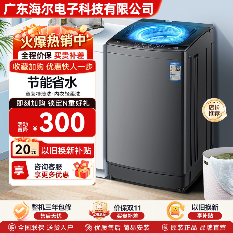 海尔全自动洗衣机10/15KG家用小型波轮20公斤大容量租房洗烘脱